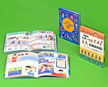 イラスト版 世界のスポーツ大全