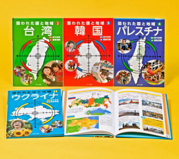 狙われた国と地域