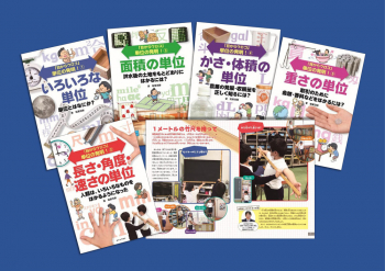 「目からウロコ」単位の発明!