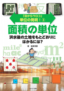 面積の単位