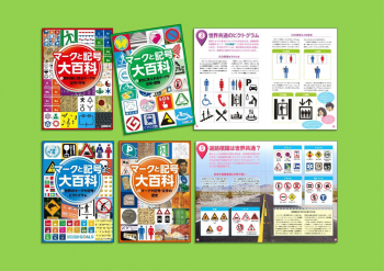 マークと記号 大百科（全4巻）