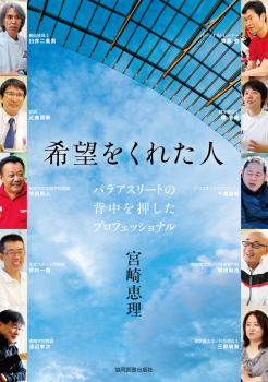 希望をくれた人