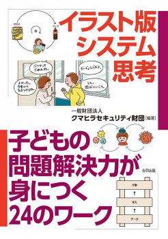 イラスト版システム思考