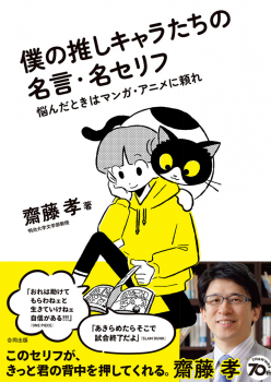 僕の推しキャラたちの名言・名セリフ