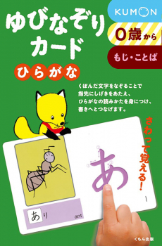 ゆびなぞりカード ひらがな