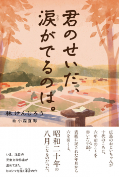 君のせいだ、涙がでるのは。