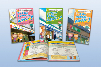 コンビニから社会をさぐる
