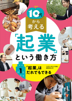 「起業」はだれでもできる