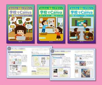 かんたん 自由にデザイン 学校でCanva