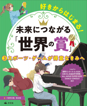 スポーツ・ゲームが得意なきみへ