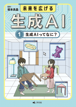 生成AIってなに?