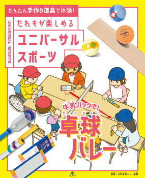 牛乳パックで! 卓球バレー