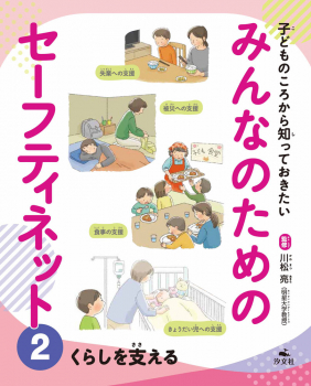 くらしを支える