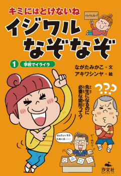 学校でイライラ