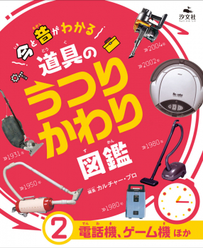 電話機、ゲーム機ほか