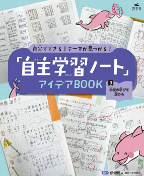 学校の学びを深める