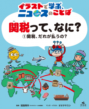 関税、だれが払うの?