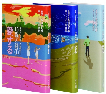 大人になるまでに読みたい 15歳の詩