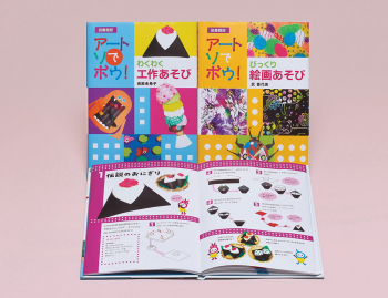 ［図書館版］アートでアソボウ!絵画&工作