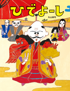 ひでよーし