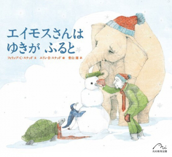 エイモスさんは ゆきがふると