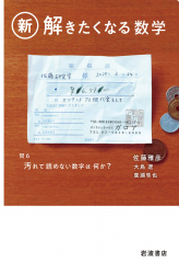 新・解きたくなる数学