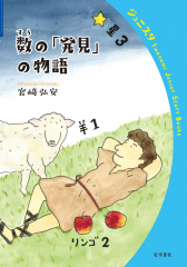 数の「発見」の物語