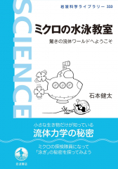 ミクロの水泳教室