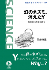 幻のネズミ、消えたY