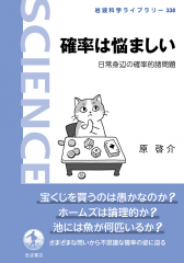 確率は悩ましい