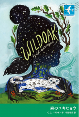 （児童書） 森のユキヒョウ