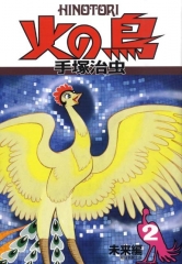 朝日コミックス 火の鳥 全12巻セット（化粧箱入り） ：手塚治虫