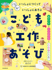 こども工作あそび