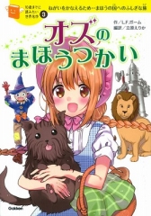 10歳までに読みたい世界名作 第1期 - 日教販 児童書ドットコム