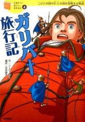 10歳までに読みたい世界名作 第1期 - 日教販 児童書ドットコム