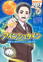 アインシュタイン