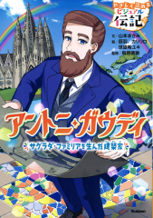 アントニ・ガウディ