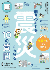 2巻 地震時にどう動く?