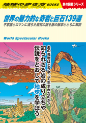 世界の魅力的な奇岩と巨石139選