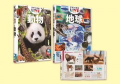 学研の図鑑LIVE 新版 第3期 既2巻