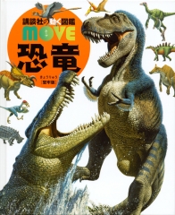 堅牢版 図鑑MOVEセット（DVDなし） - 日教販 児童書ドットコム