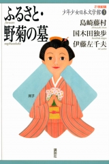 21世紀版 少年少女日本文学館 ：講談社 - 日教販 児童書ドットコム