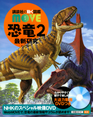 恐竜2 最新研究