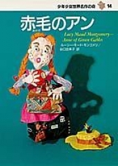 少年少女世界名作の森 - 日教販 児童書ドットコム