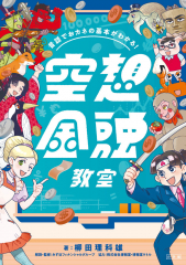 昔話でおカネの基本がわかる! 空想金融教室