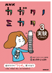 ぼくのニセモノをつくるには ：ヨシタケシンスケ - 日教販 児童書 