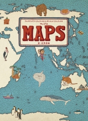 MAPS（マップス） 新・世界図絵
