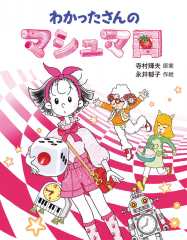 わかったさんのマシュマロ