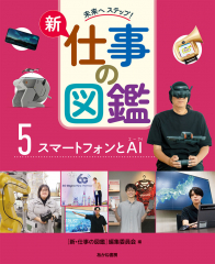 スマートフォンとAI