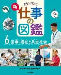 医療・福祉と共生社会